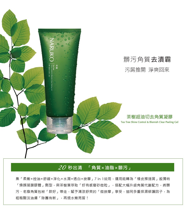 Gel Tẩy Da Chết Naruko Tea Tree Naruko Tea Tree Shine Control Blemish Clear Peeling Gel (120ml)